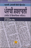 Arabi-Farsi Vichon Utpan Punjabi Shabdawali (Sarot Te Viakhya Sahit) By Dr. Amarwant Singh